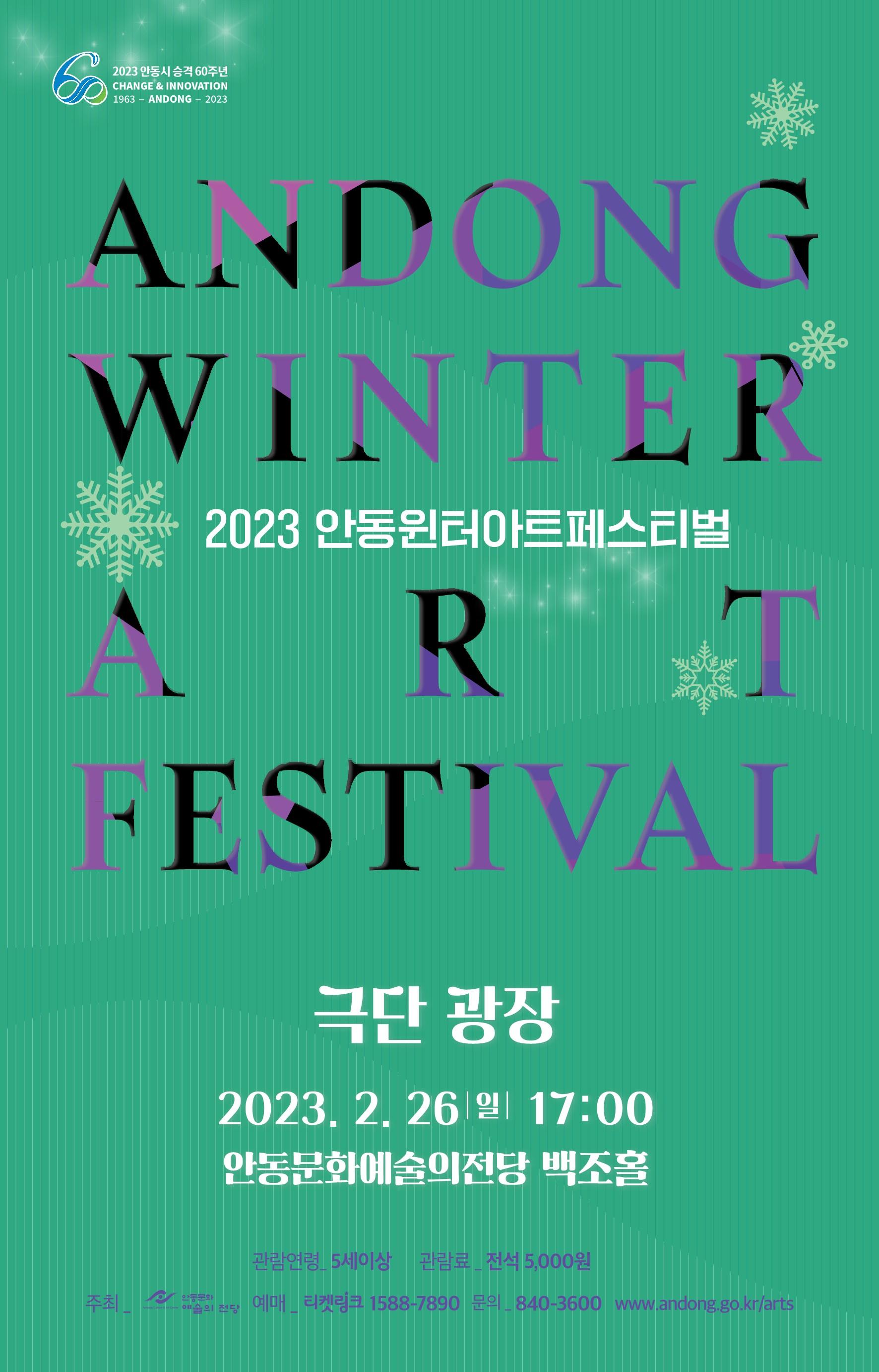2023 AWAF 극단 광장 - 조선 꽃이 피었습니다