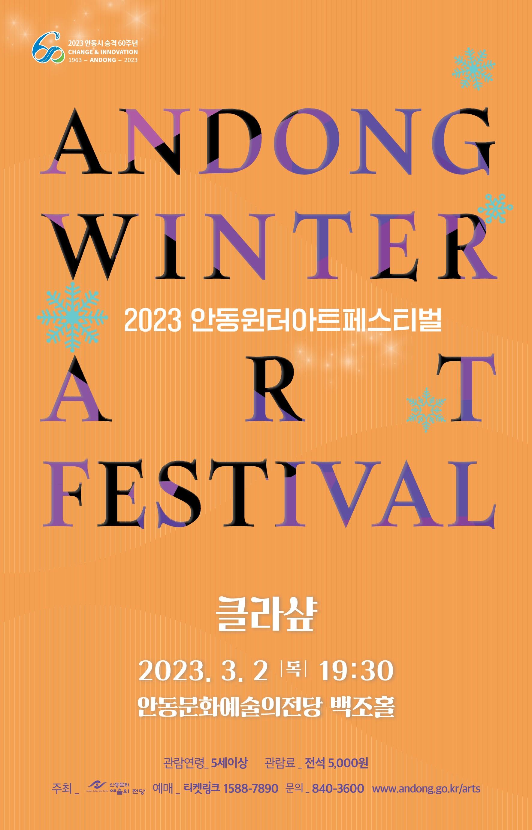 2023 AWAF 클라샾이 들려주는 음악가의 비하인드 스토리