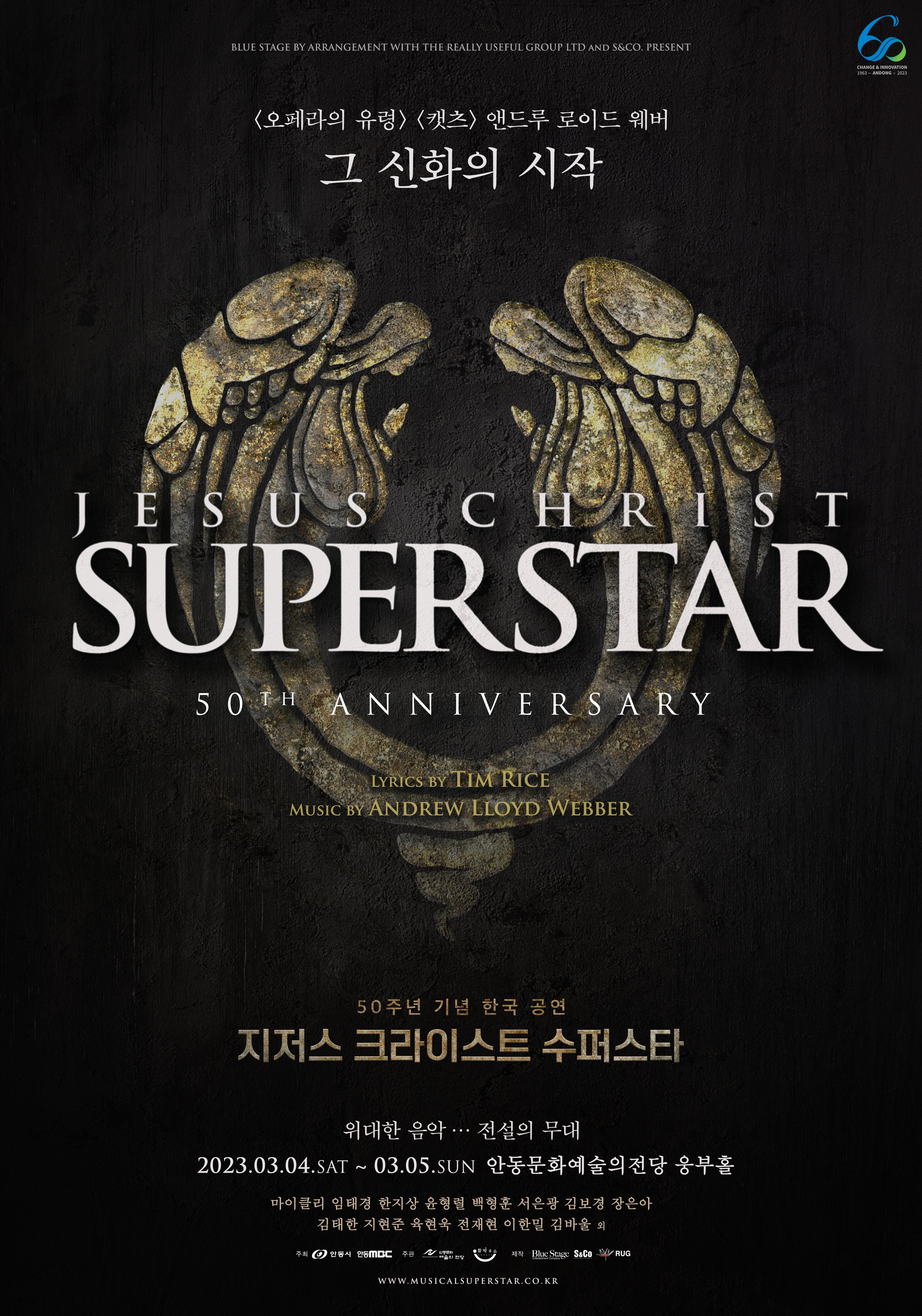 뮤지컬 - 지저스 크라이스트 수퍼스타
