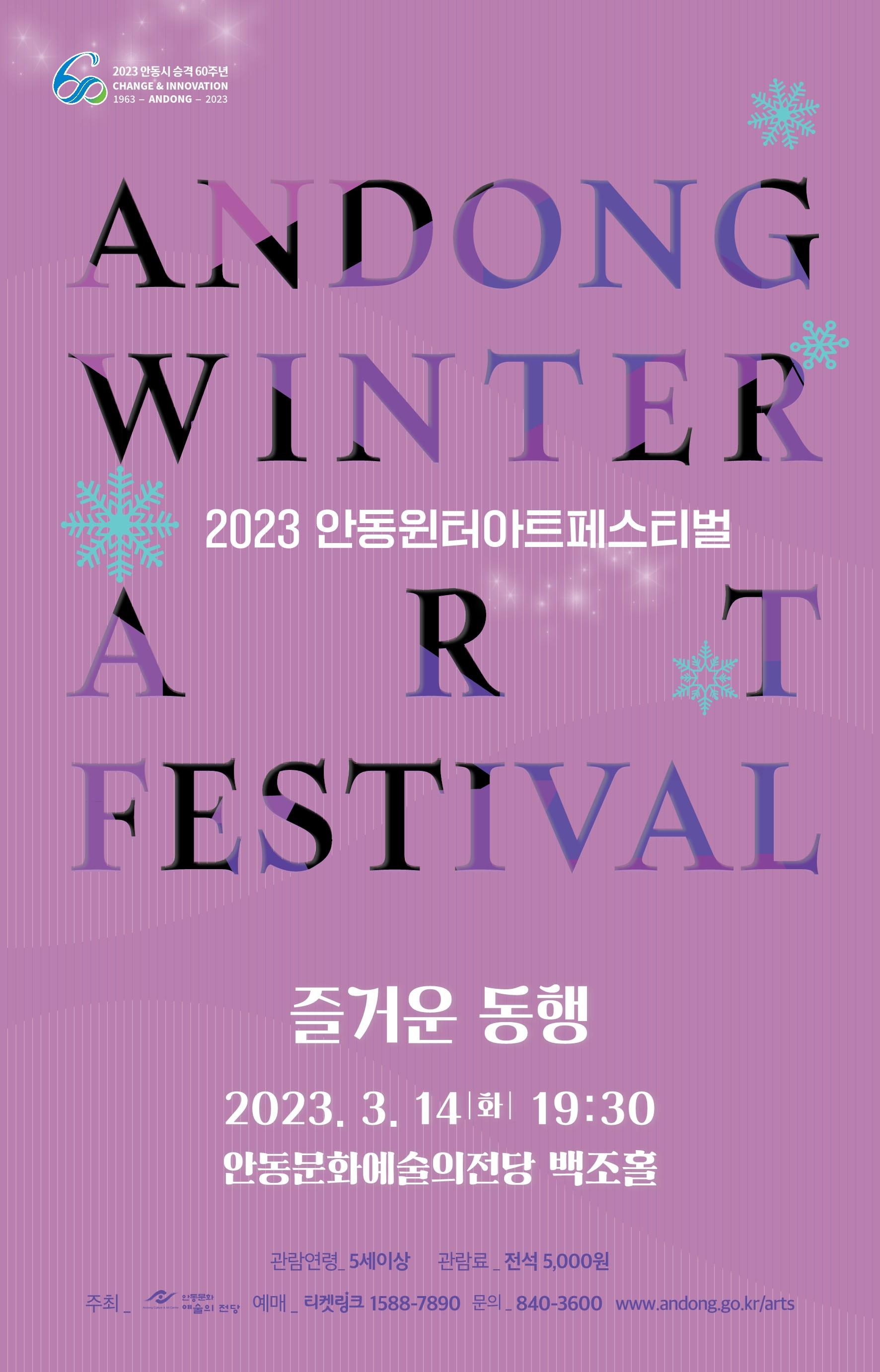 2023 AWAF 즐거운 동행의 가요콘서트