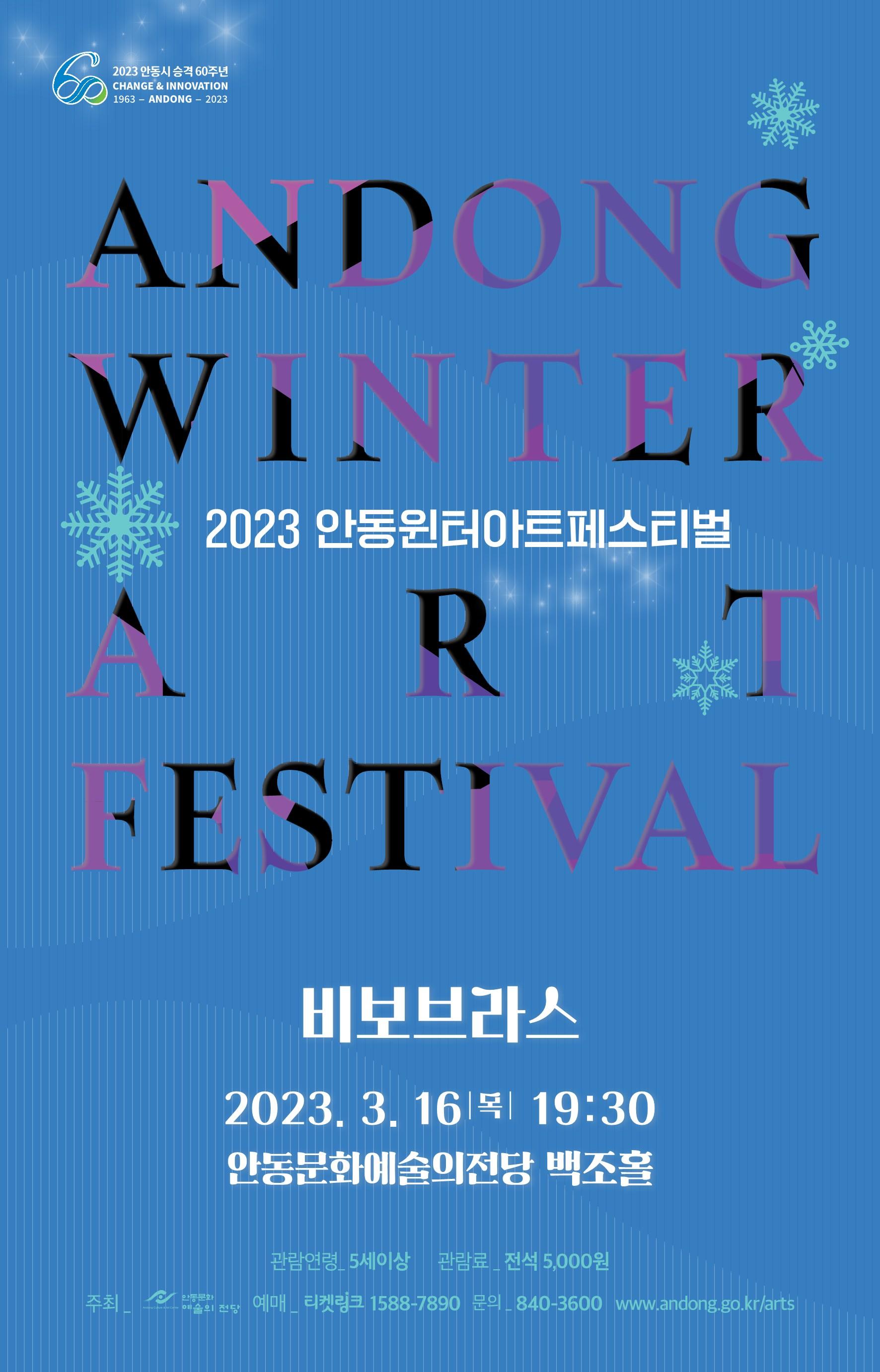 2023 AWAF 비보브라스 & 꾀꼬리 성우의 토끼와 자라 이야기