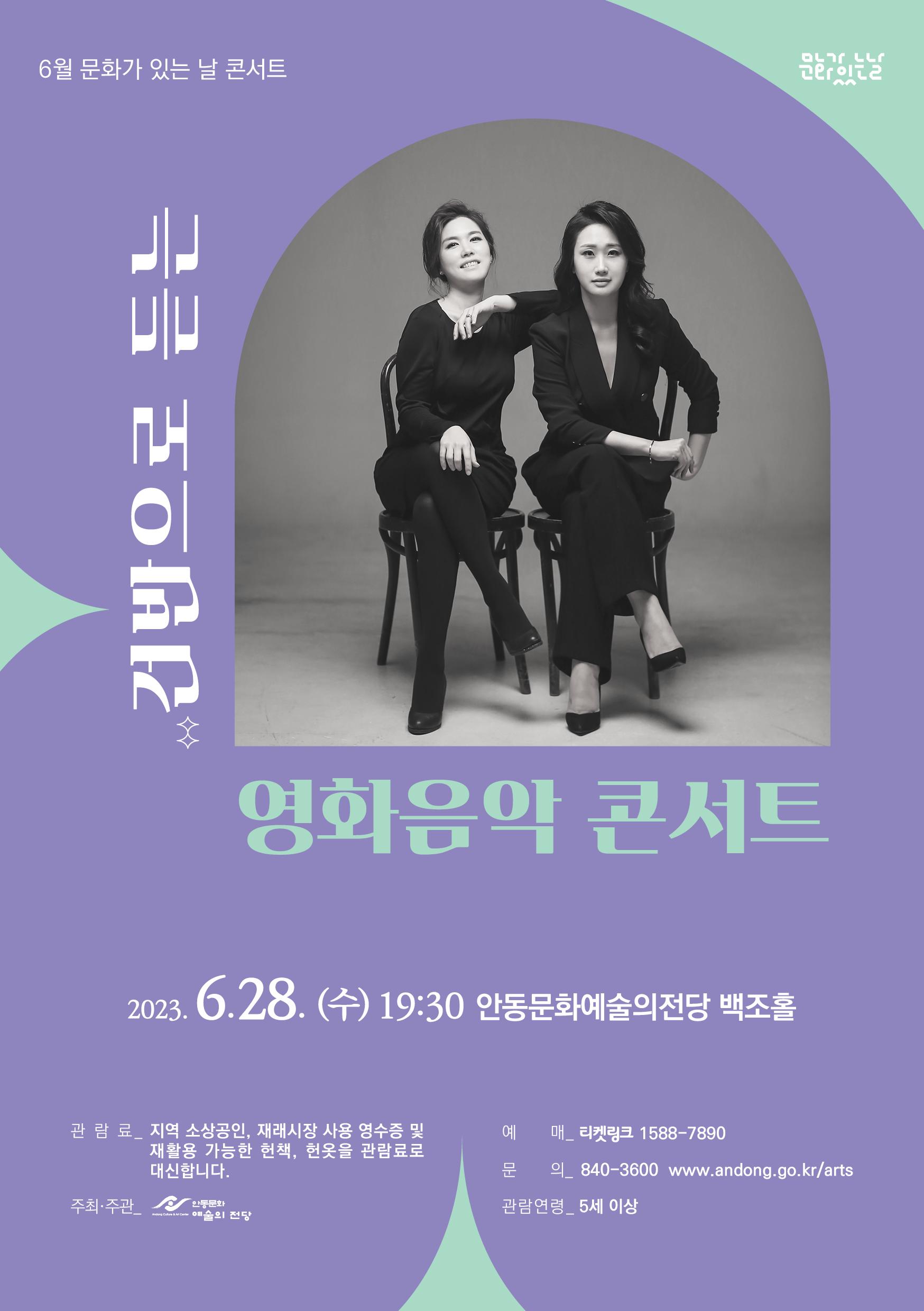 6월 문화가 있는 날 콘서트 - 건반으로 듣는 영화음악 콘서트