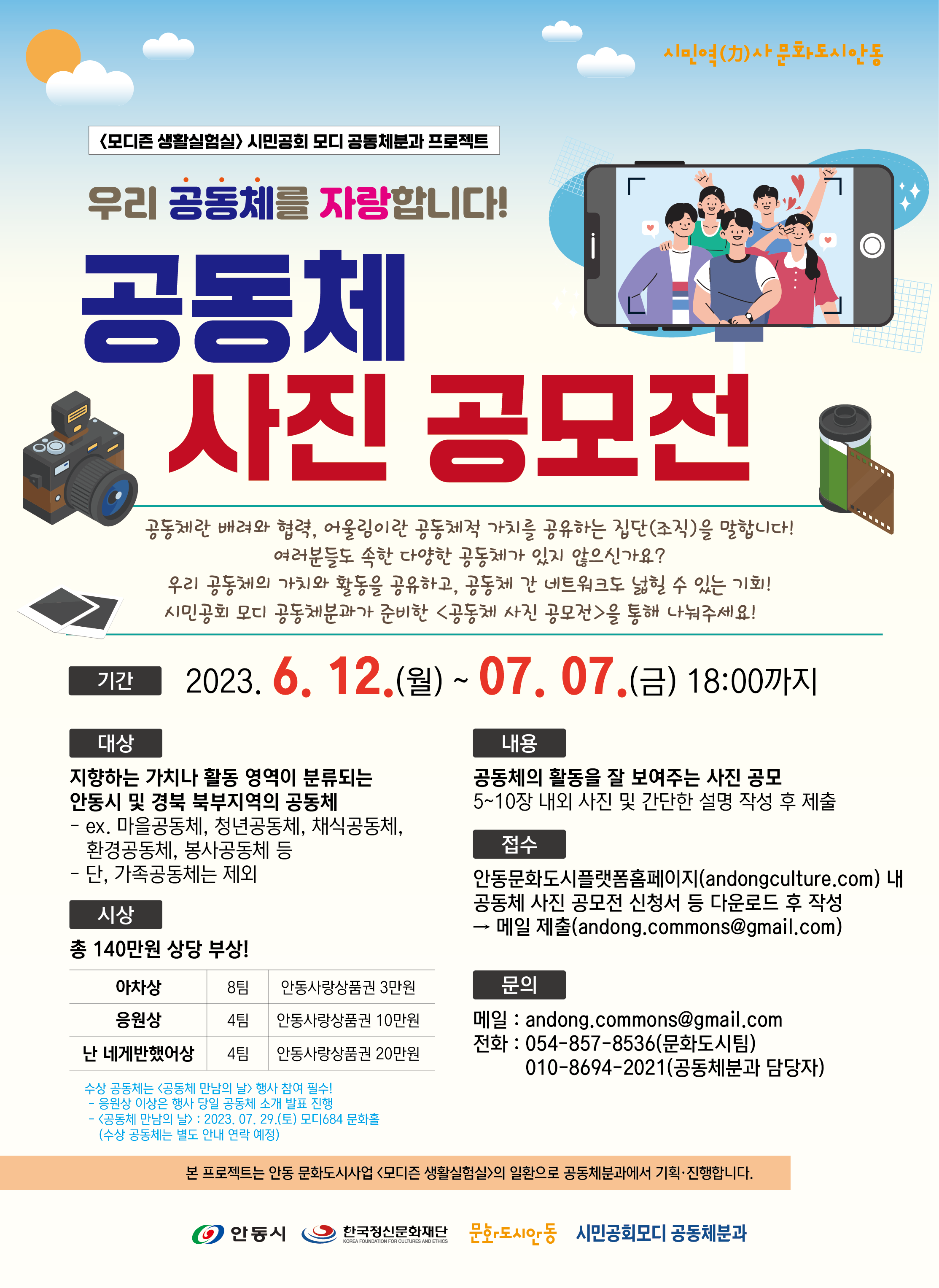 공동체 사진 공모전