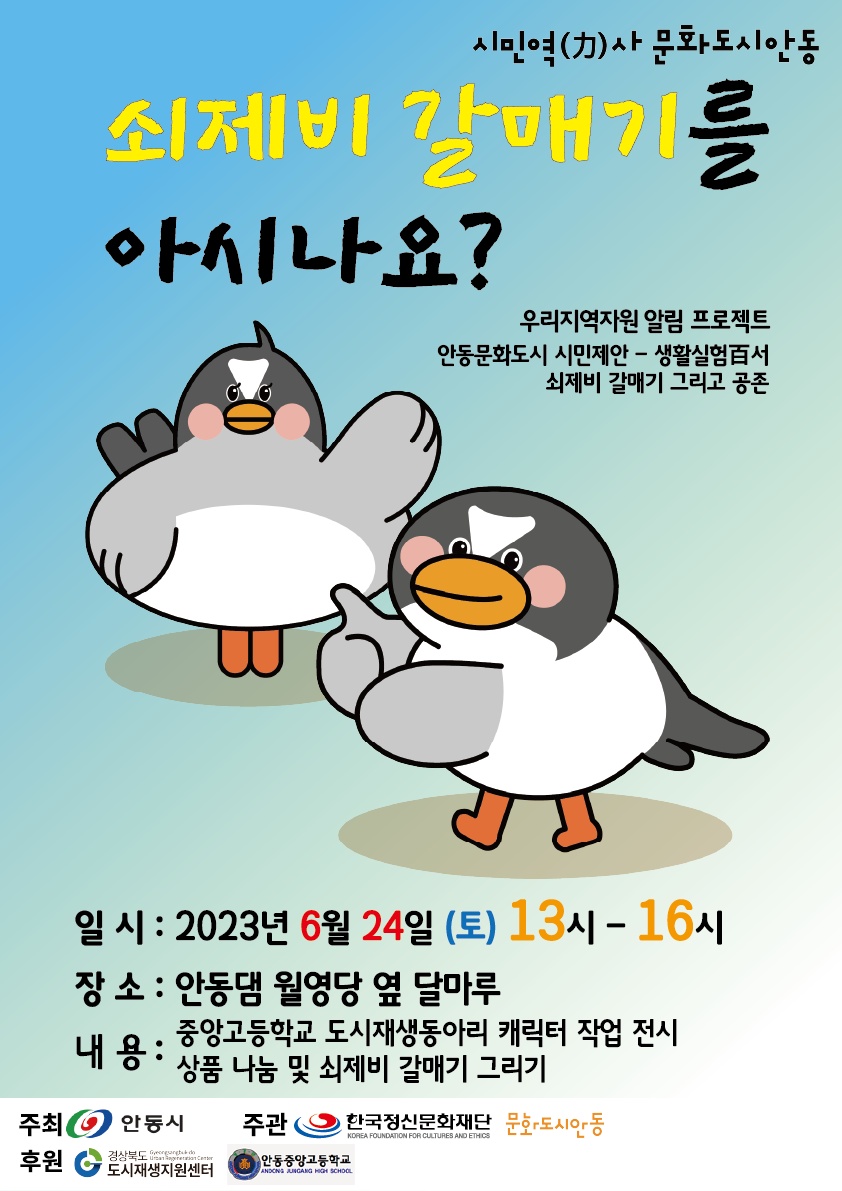 [생활실험百서 프로젝트] 쇠제비 갈매기를 아시나요?