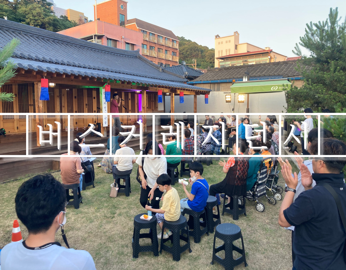 버스커 레지던시 