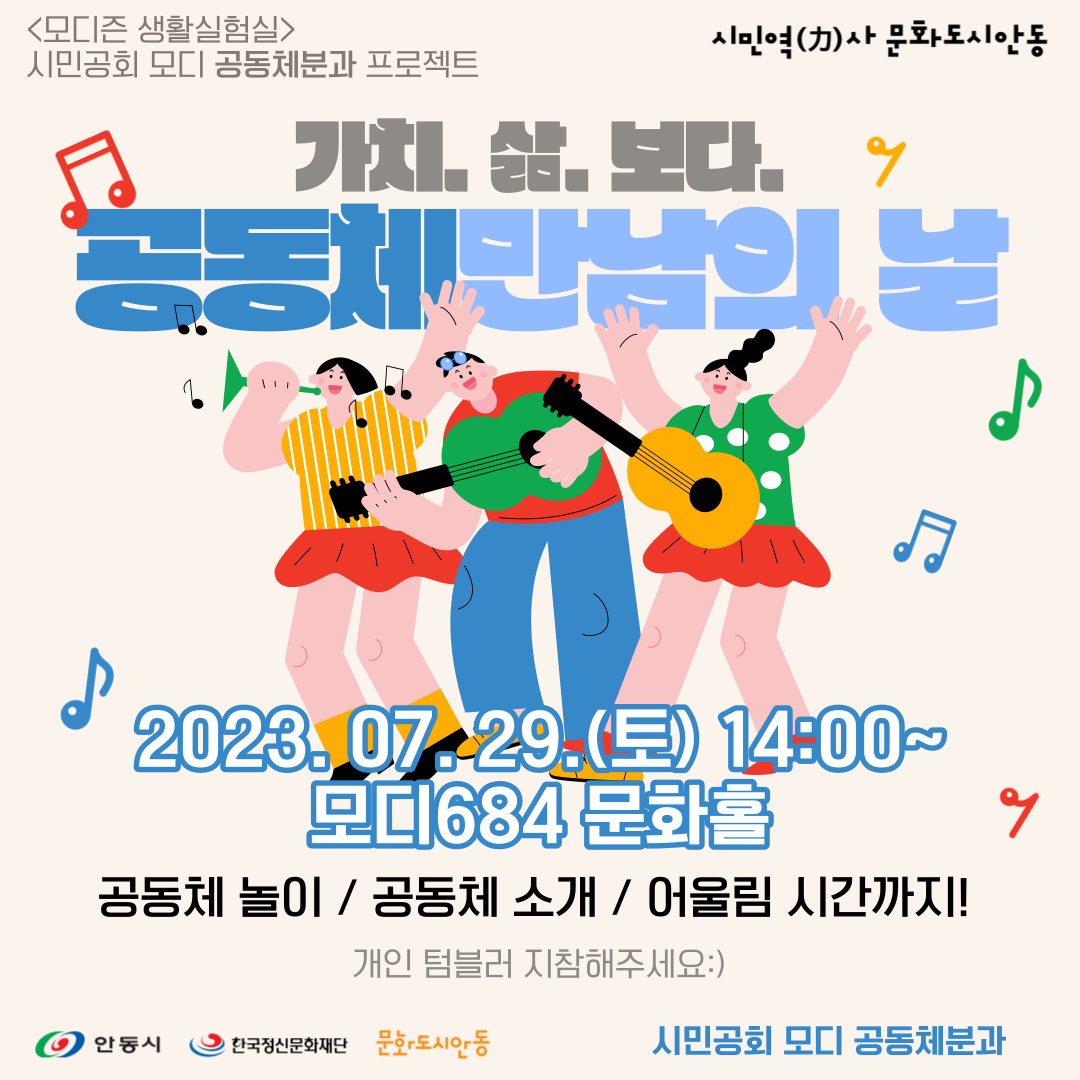 공동체분과 프로젝트 '공동체 만남의 날'