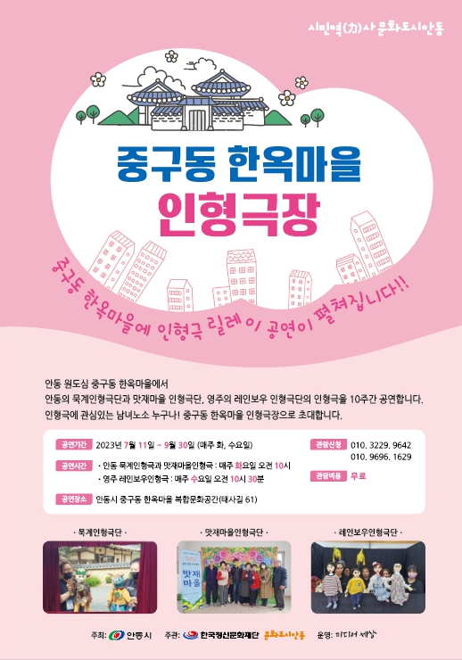 중구동 한옥마을 인형극장
