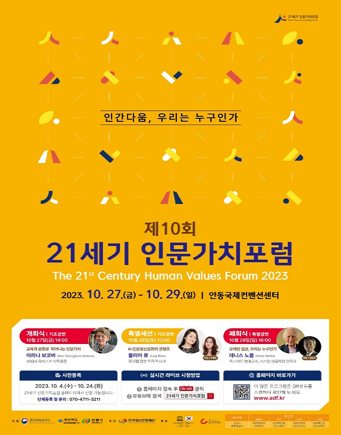 21세기 인문가치 포럼