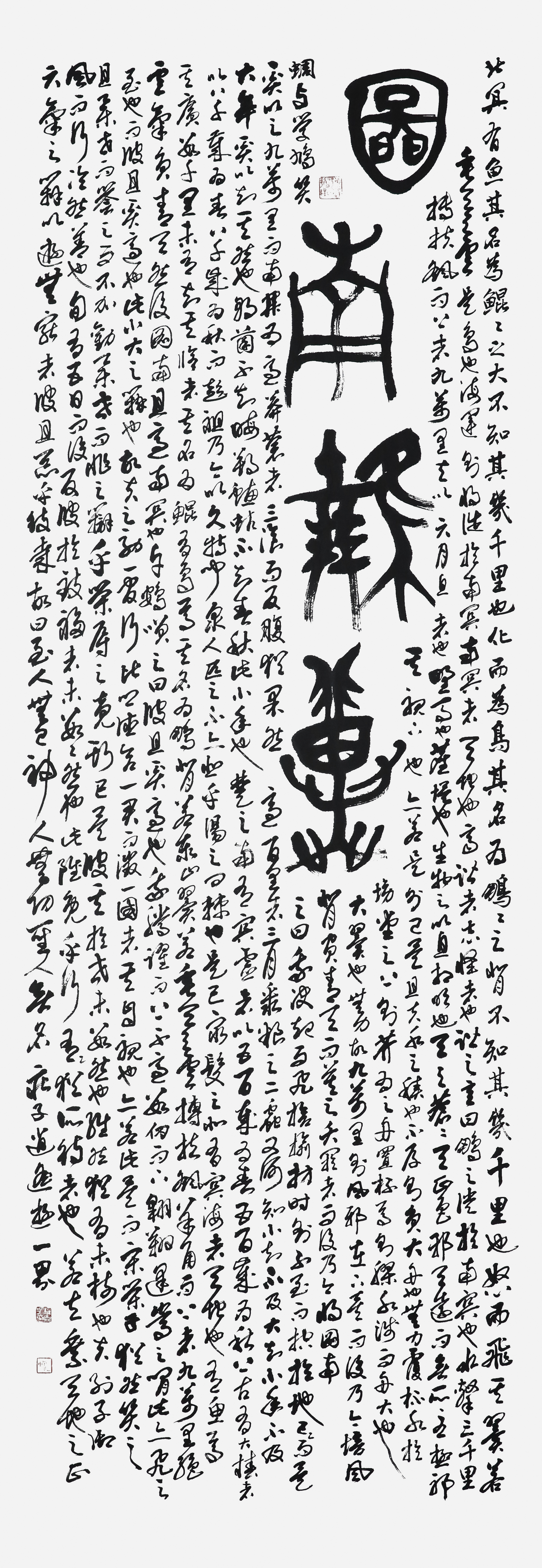 권기영작가님 포트폴리오 [장자 소요유]