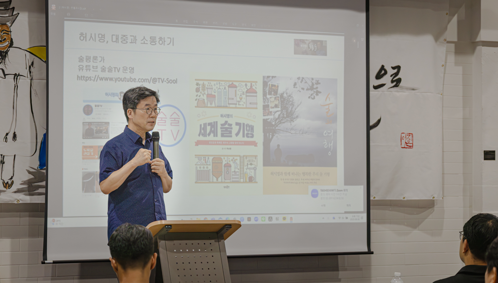 2025년도 안동 술문화해설사 집중 양성 아카데미