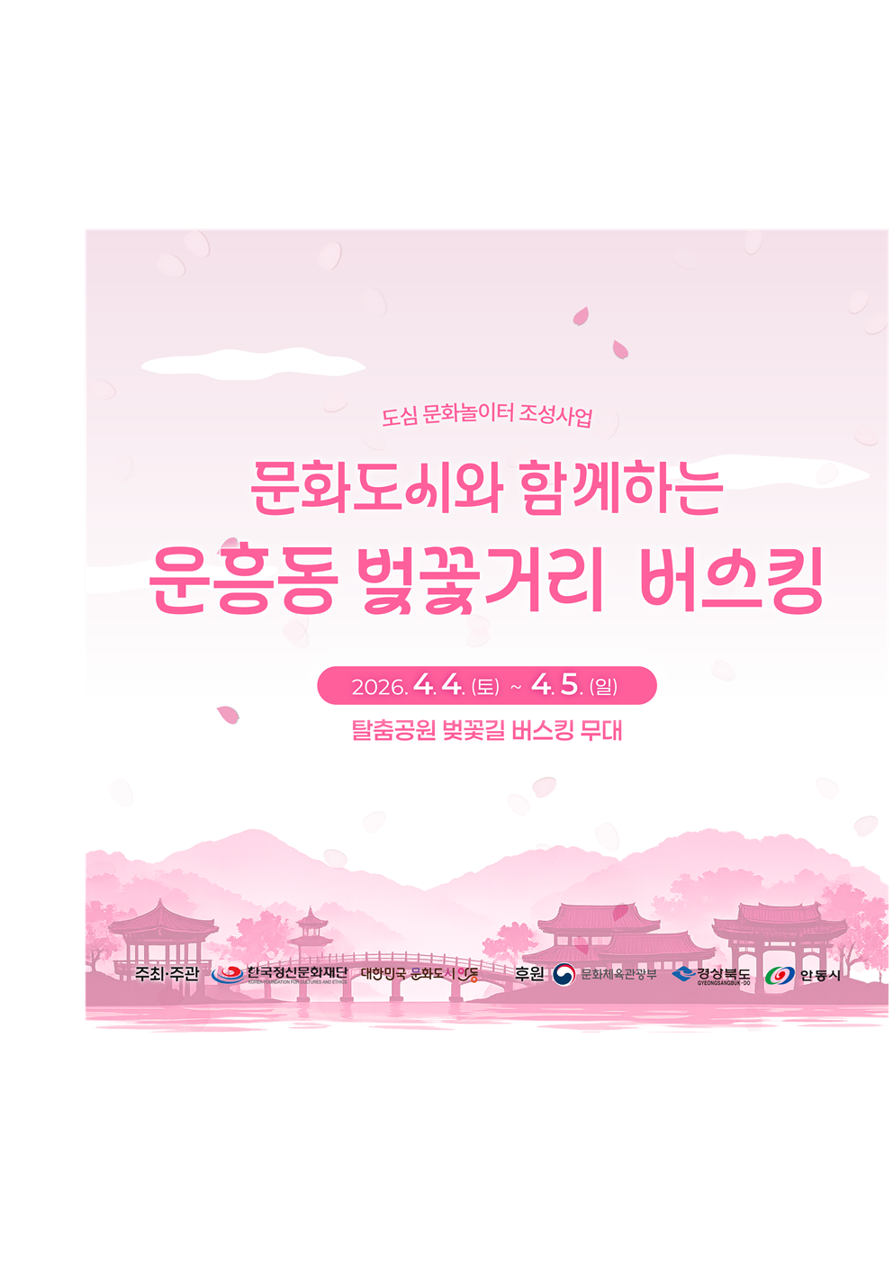 운흥동 벚꽃 거리 버스킹