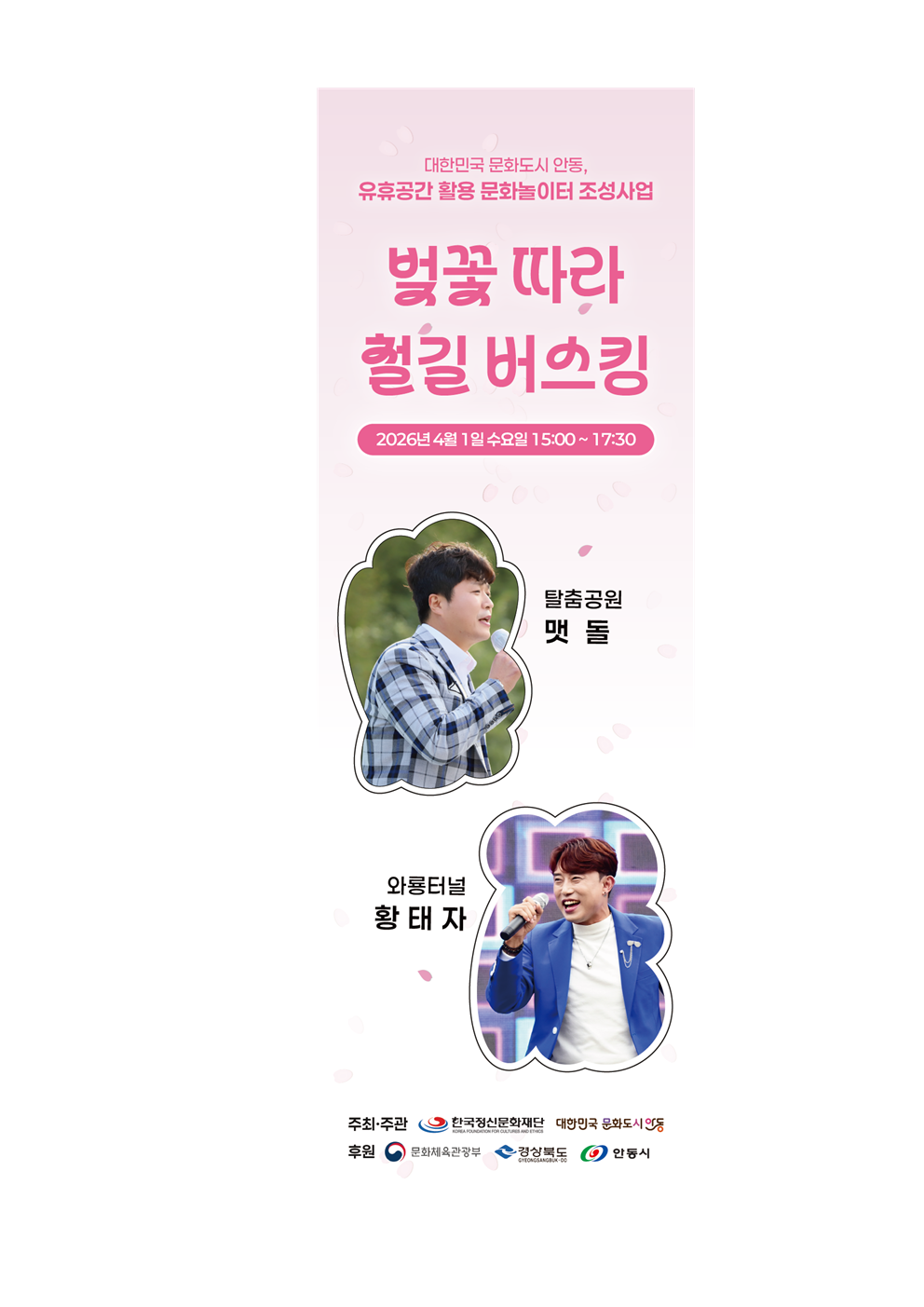 벚꽃 따라 철길 버스킹