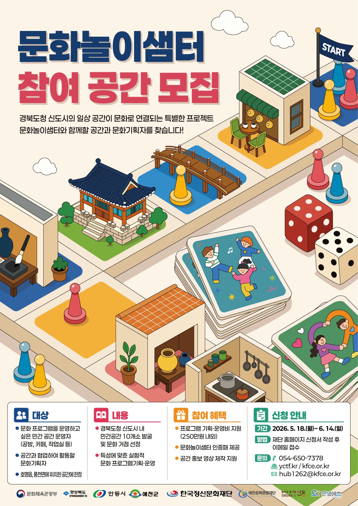 2026년도 문화놀이샘터