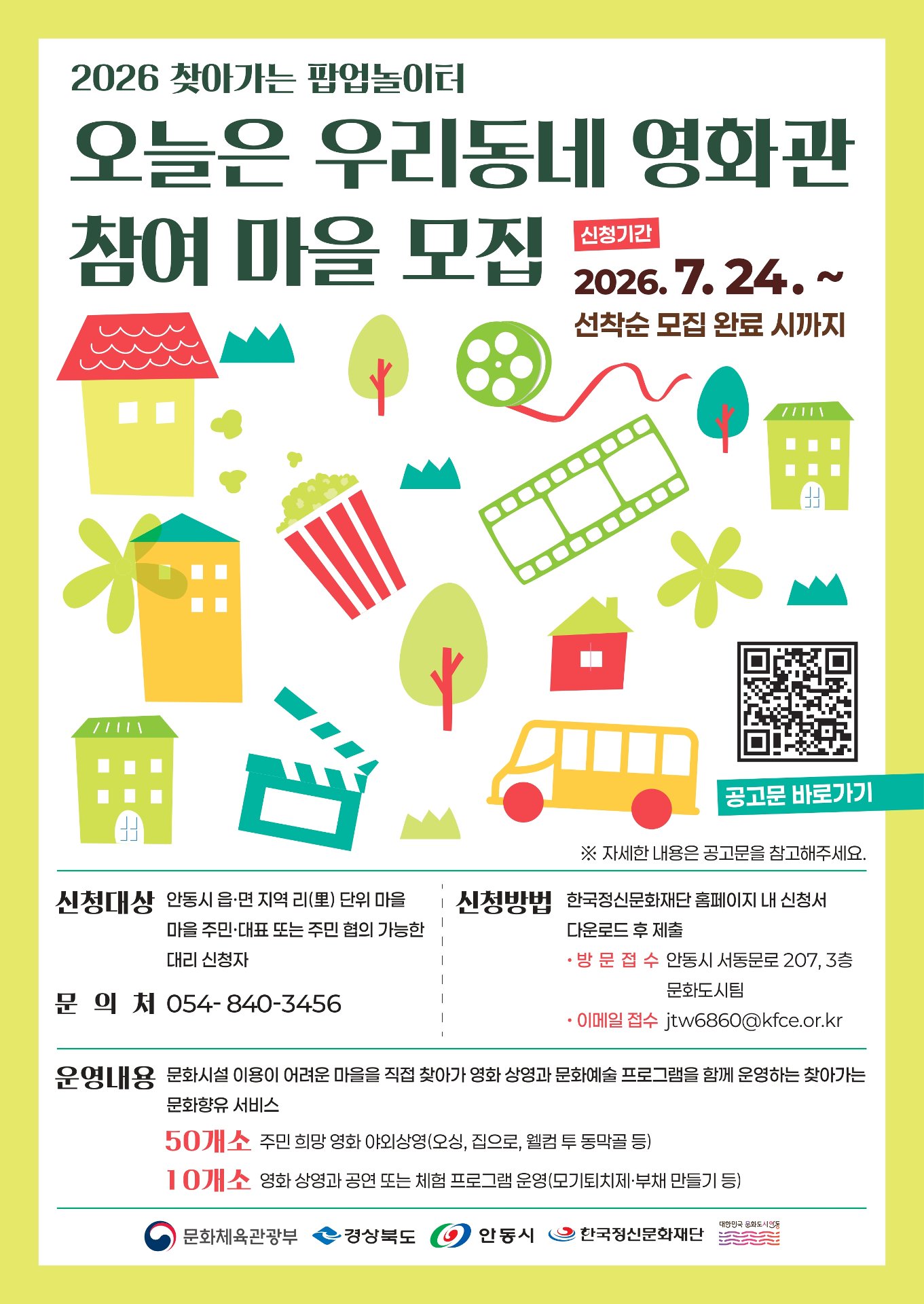 2026년도 오늘은 우리동네 영화관