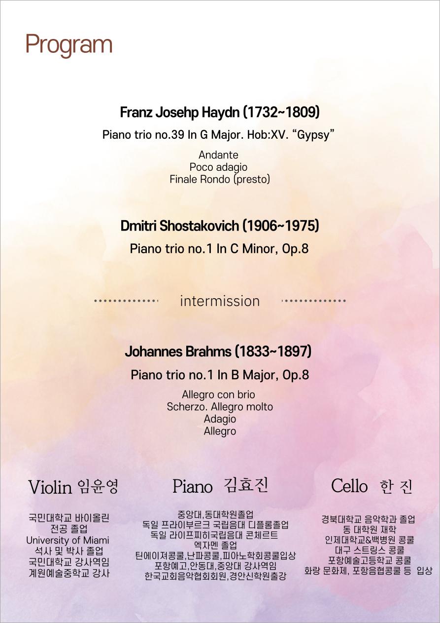 Grace Trio Concert 그레이스 트리오 연주회 Violin 임윤영 Piano 김효진 Cello 한진 Haydn Shostakovich Brahms 2021년 04월 03일 토요일 오후5시 안동문화예술의 전당 백조홀 주최 주관 그레이스 트리오 문의 010 41349299 전석 5,000원 현장발매