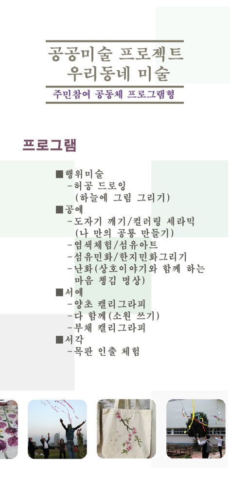 공공미술 프로젝트