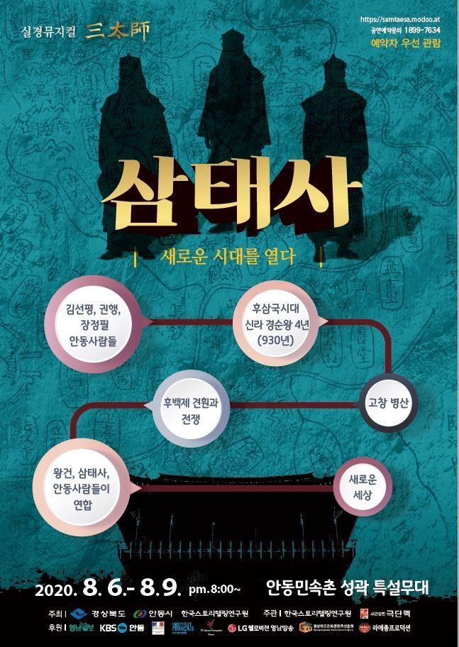 삼태사 새로운 시대를 열다, 김선평, 권행, 장정필, 안동사람들, 후삼국시대 신라경순왕 4년, 고창병산, 후백제 견훤과 전쟁, 왕건, 삼태사, 안동사람들이 연합, 새로운 새상