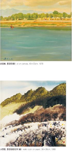 손일봉, 풍경(만춘) 고찬웅, 풍경(팔공산의 봄)