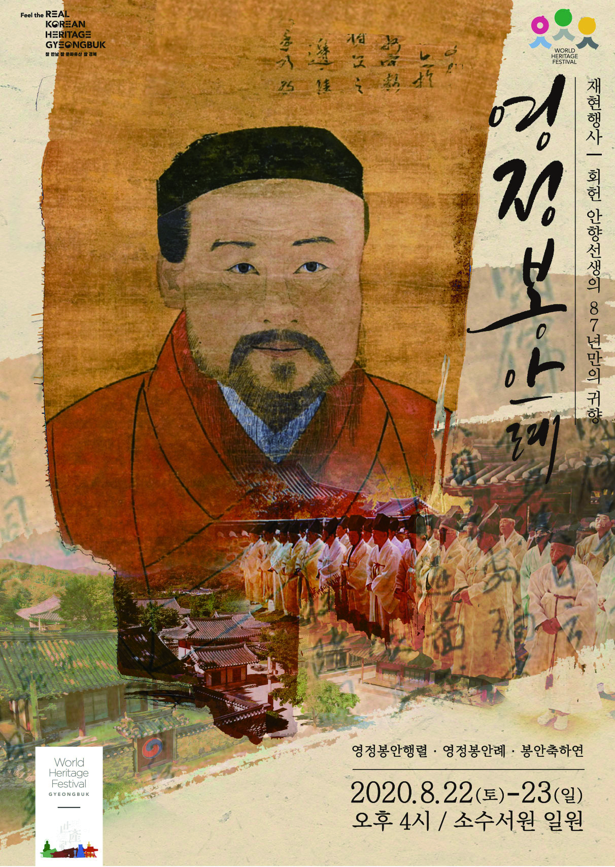 문방사우 특별전  선비들의 체온을 엿보다 기간	2020년 8월 7일(금) ~2021년 4월 30일(금) 장소	영주 소수서원 특별전시실 주제	선비들의 체온을 엿보다 주최	(재)세계유교문화재단