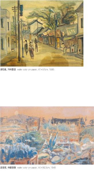 권진호, 거리풍경, 금경연 여름정원