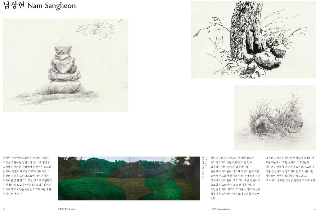 남상헌 드로잉 사진