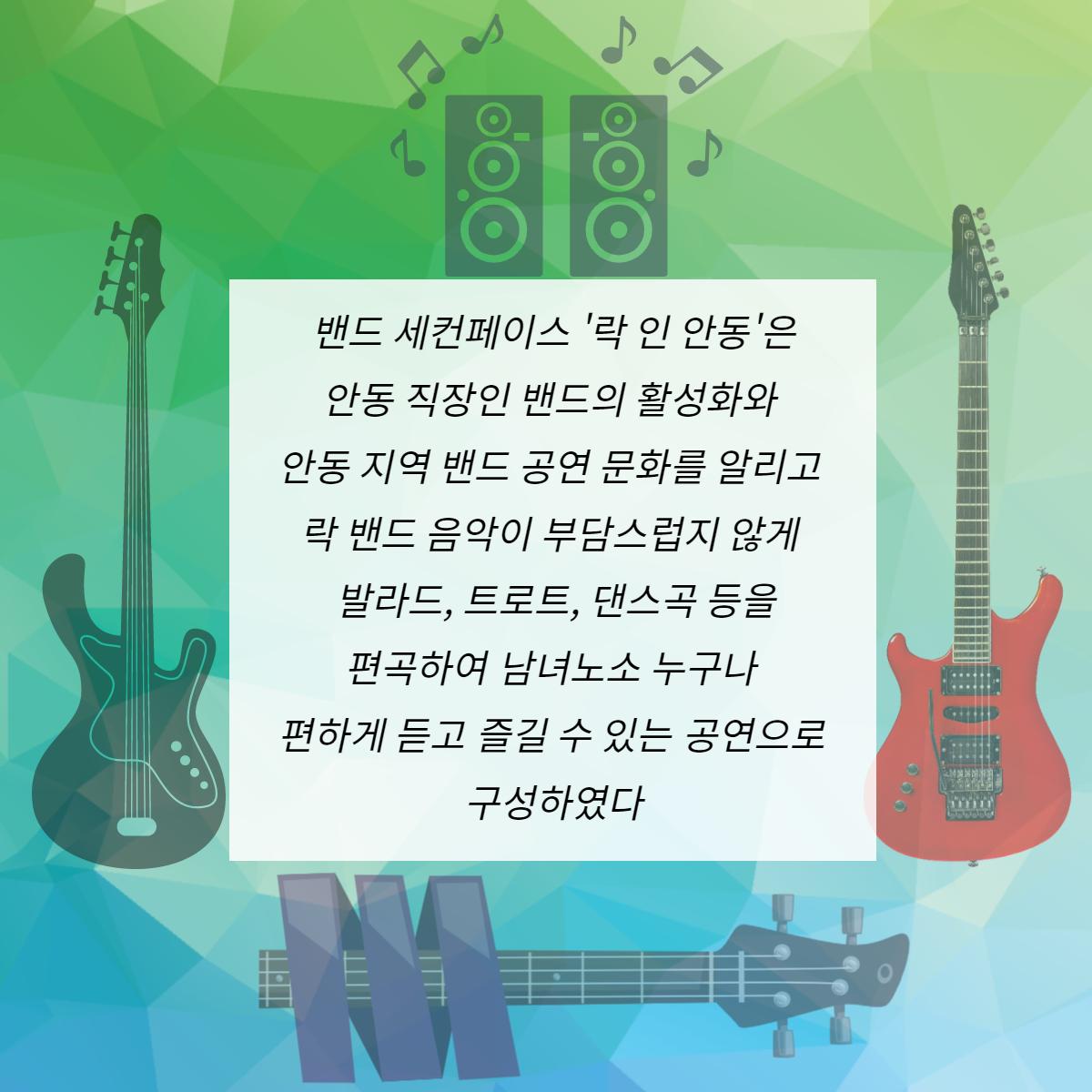 2021 토요 야외 상설공연 안동문화예술의전당 밴드 세컨페이스 #밴드 세컨페이스#코로나뿌셔#더위뿌셔 락 in 안동 1일시: 2021.05.19.2pm |장소: 안동문화예술의전당 야외공연장