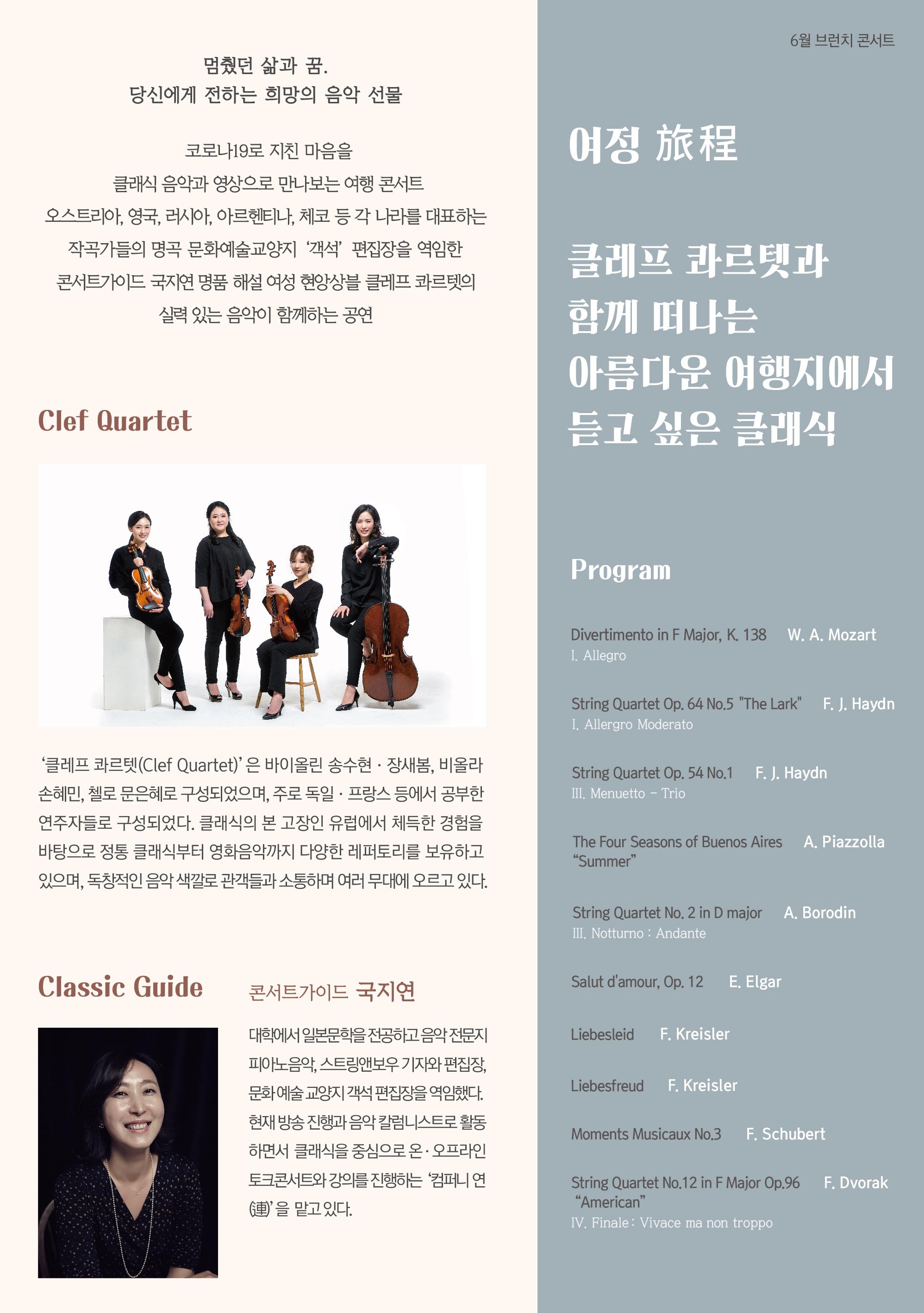 코로나19로 지친 마음을 클래식 음악과 영상으로 만나보는 여행 콘서트