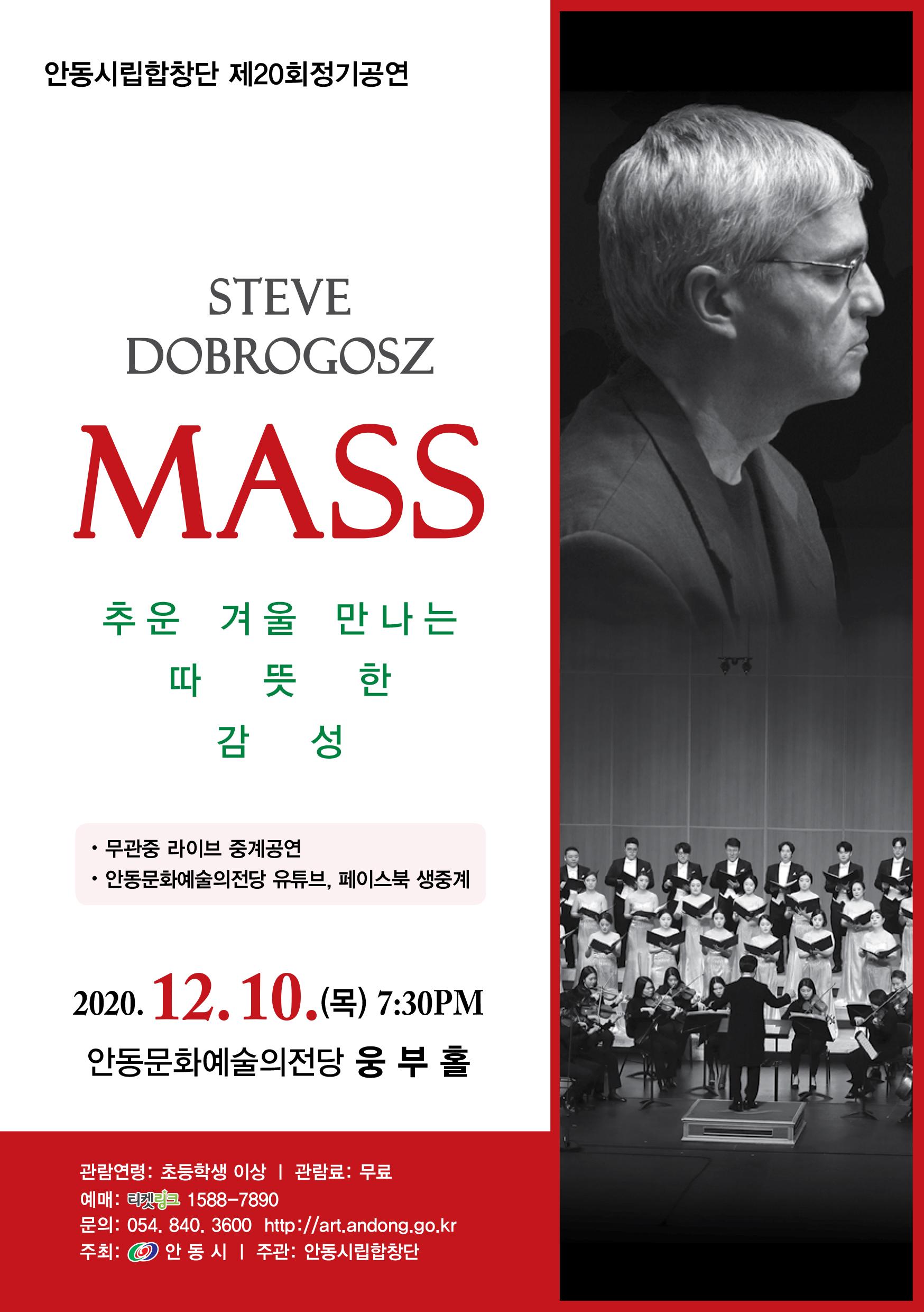  안동시립합창단 제20회정기공연 STEVE DOBROGOSZ 추운 겨울 만나는 1 따 뜻 한 감성 • 무관중 라이브 중계공연 · 안동문화예술의전당 유튜브, 페이스북 생중계 2020. 12.10.(목) 7:30PM 안동문화예술의전당 웅 부 홀 관람연령: 초등학생 이상 | 관람료: 무료 예매: 티켓 1588-7890 문의: 054. 840. 3600 http://art.andong.go.kr 주최: 1 안 동 시 | 주관: 안동시립합창단