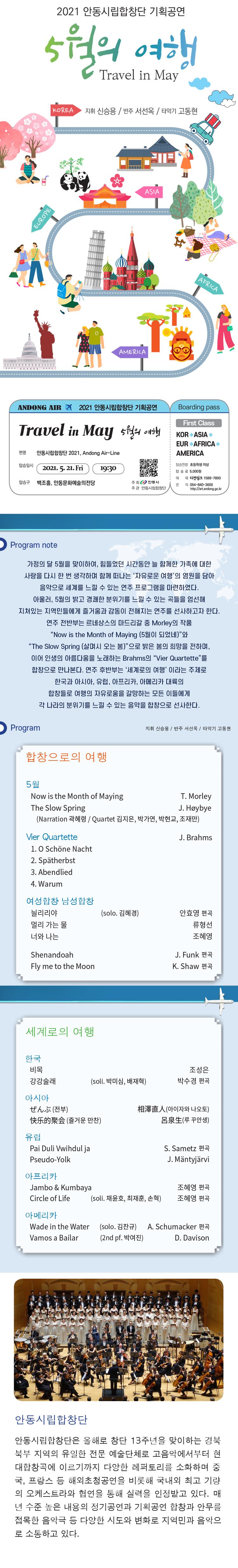2021 안동시립합창단 기획공연 5월의 여행 Travel in May Travel in May 합창으로의 여행