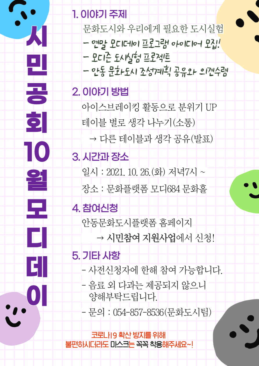 시민공회 10월 모디데이 일시 10월 26일 화요일 저녁 7시 문화도시와 우리에게 필요한 도시실험 이야기하기 장소는 모디684 