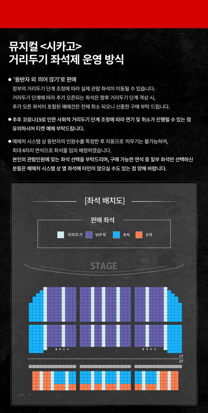코로나19 예방을 위한 관객 관람수칙 및 공연장 내 조치 안내 1. 전 관객 마스크 착용 의무화 ● 다중시설인 공연장 내부(로비 및 객석) 입장 후에는 마스크 착용을 의무화합니다. 마스크 미착용시 입장불가합니다. ●함께 공연을 관람하는 관객들을 배려하는마음으로 관람중에도 상시 마스크 착용을 부탁드립니다. 2. 전 관객 대상 QR코드 본인인증 및 문진표 진행 ●코로나19 관련자가 문진표 및 개인정보활용동의서 작성을 의무화합니다. 해당자료는 공연장에 확진자 발생시 관련 기관 제출용도로만 사용되며, 공연 종료 후 1개월뒤(2021.12.14) 파기됩니다. • QR코드 본인인증이 어려운 경우 공연장에서 서면 문진표 작성이 가능하며 작성한 문진표는 객석입장시 제출해주시기 바랍니다. ●공연관람 당일 문진 내용에 따라 객석입장이 불가할 수 있습니다. ●문진내용참고 (해당사항 있을 시 입장제한) ●관람 당일 37.5도 이상의 발열 또는 기침, 인후통 등 호흡기 증상이 있는 자 ※관람일 기준 2주 이내 보건당국으로부터 자가격리하도록 안내 받았거나, 동거인(가족 등) 중 자가격리 대상자가 있는 자 ●문진표 작성과 제출 확인을 위해 여유 있게 공연장을 방문해 주십시오. 문진표 작성으로 인한 지연 입장은 극장 및 제작사에서 책임지지 않습니다. 3. 전 관객 대상 체온 측정 실시 ●공연장 출입구에서 전 관객 체온 측정을 진행합니다. 측정 체온 37.5도 이상(발열 기준 온도)일 경우 별도로 분리된 공간으로 안내되며, 시간차를 두고 2차로 체온을 측정하였음에도 측정 체온이 37.5도 이상(발열 기준 온도)일 경우 관람이 불가합니다. 해당 사유로 관람불가시에 한해 수수료없이 환불또는 날짜 변경 조치해드립니다. ●체온 미측정이나 측정 거부 시 입장이 불가하오니 안내원의 지시에 따라 협조해 주시길 부탁드립니다. 4. 전 출연진 및 공연장 내 모든 근무자 대상체온 측정 및 컨디션 모니터링 ●전 출연진 스태프 대상매일 공연준비시 체온 측정 및 컨디션 모니터링을 통해 발열 또는 호흡기 관련 이상이 있을시 업무에서 배제 ●공연장 내 모든 근무자는 공연장 출입전 발열 및 컨디션체크후 출입과 근무가 허용되며, 공연장 내부 근무자 전원 마스크 착용 의무화 5. 공연장 방역 및 소득안내 ●공연장 객석 및 로비는 매일 전염병 예방약품을 통한 특별 소득 및 청소를 진행하고 있으며, 주 1회 전문 방역업체를 통한 공연장 전체 정기방역을 진행합니다. ●관객 주요 동선 내손소독제 비치 및 손소독기계설치 6. 출연진/스태프들과의 대면 제한 및 외부 음식물과 선물 반입 제한 ●공연 전후 출연진 및 스태프들과의 대면 만남, 사인 및 사진요청, 출연진 동선 근거리 접촉 등을 제한합니다. ●백스테이지 내외부음식물과 선물 반입을 잠정 금지합니다. 응원의 마음만 감사히 받겠습니다. 양해부탁드립니다. 상기 내용은 크로니19 상황의 변동에 따라 변동될 수 있습니다 뮤지컬(시카고>프로덕션은 안전한 공연관람 위해 최선을 다하겠습니다. 불편한 점이 있으시더라도 모두의 건강과 관찰을 위해 많은 협조 부탁드립니다