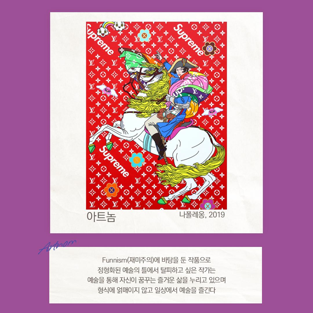 아트놈 나폴레올