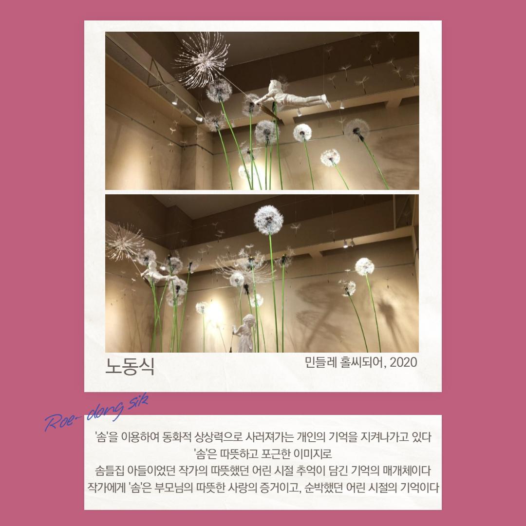 노동식 민들레 홀씨되어