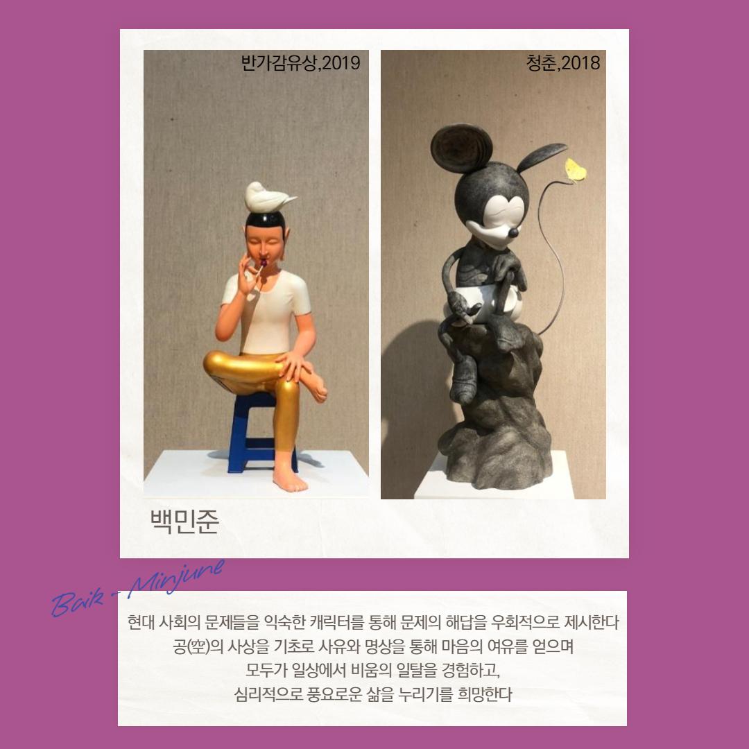백민준 간가감유상, 청춘