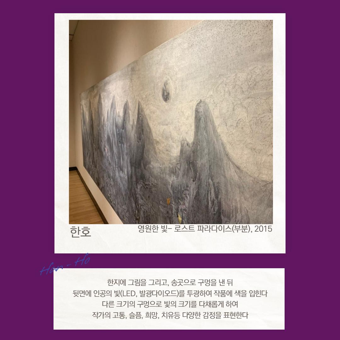 한호 영원한 빛 로스트 파라다이스