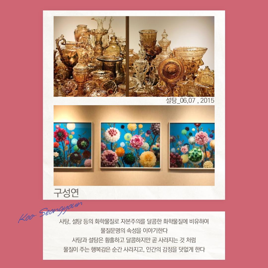 구성연 설탕공예