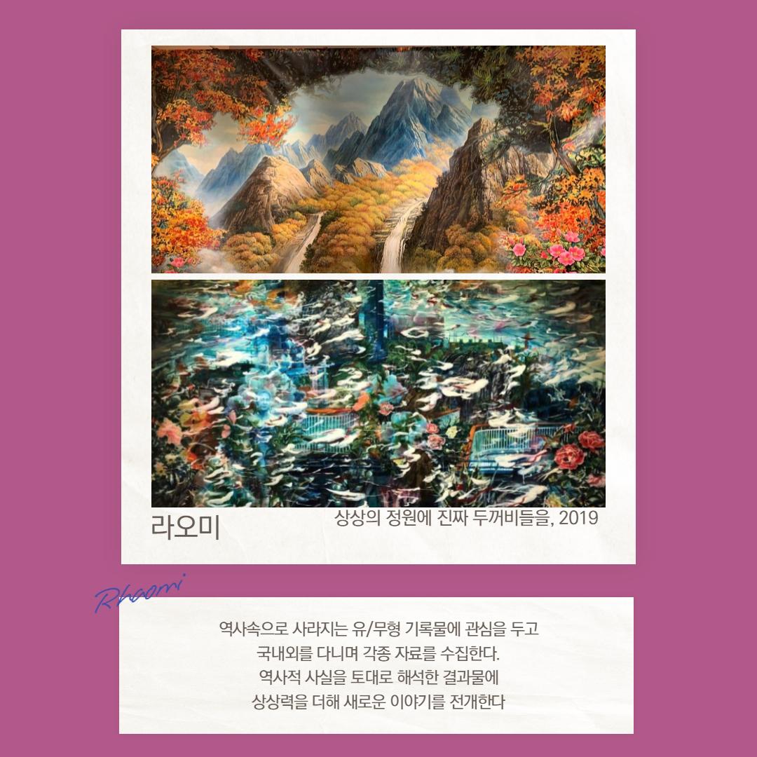 라오미 상상의 정원에 진짜 두꺼비들을