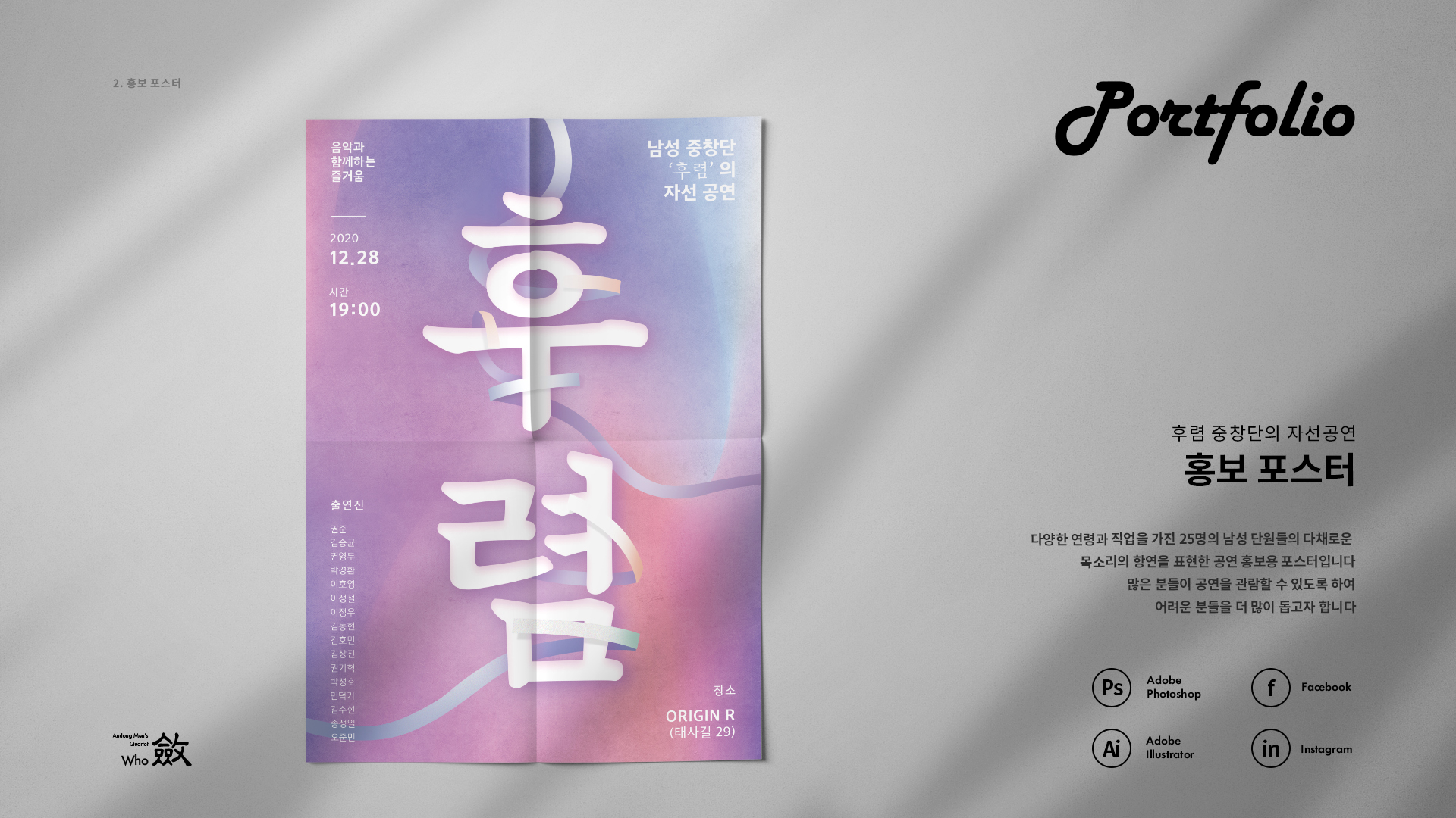 후렴중창단의 자선공연 홍보 포스터