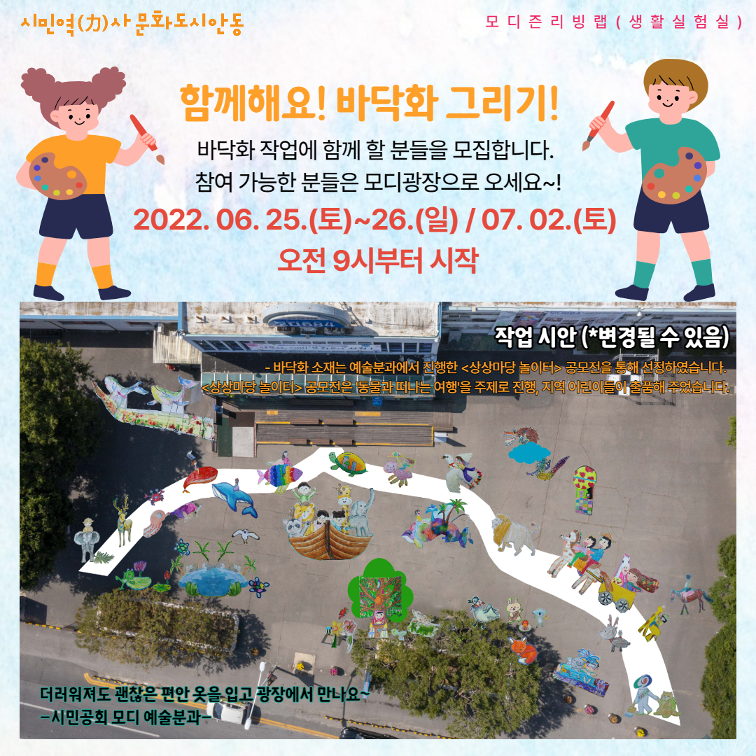 광장 바닥화 작업 안내 