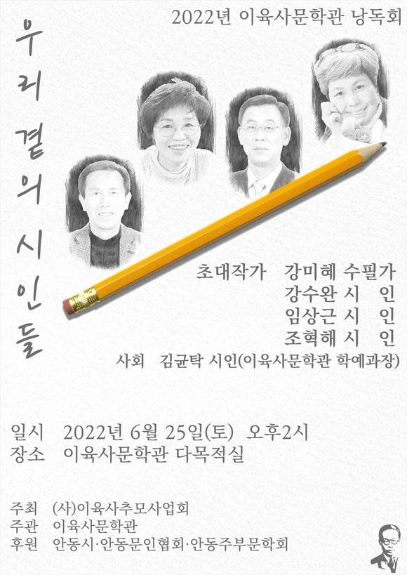 2022 이육사문학관 낭독회 6월 25일 오후2시