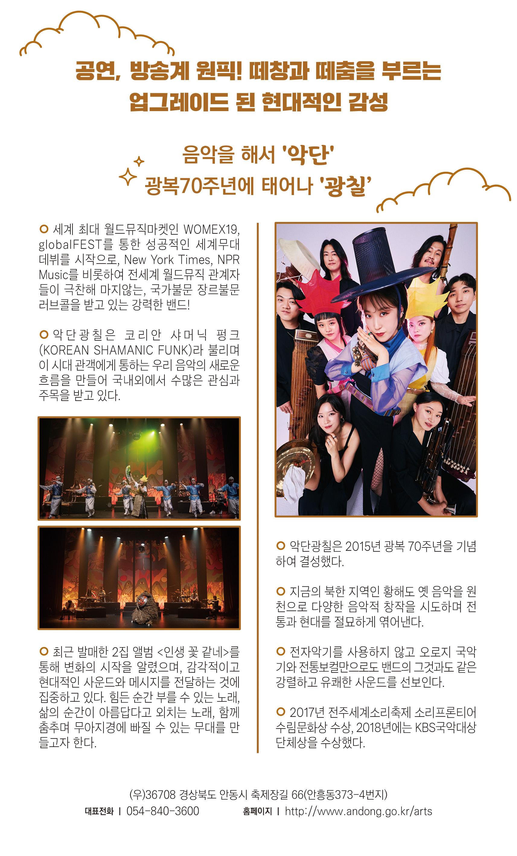 공연 방송계 원픽 떼창과 떼춤을 부르는 업그레이드 된 현대적인 감성 음악을 해서 악단 광복 70주년에 태어나 광칠