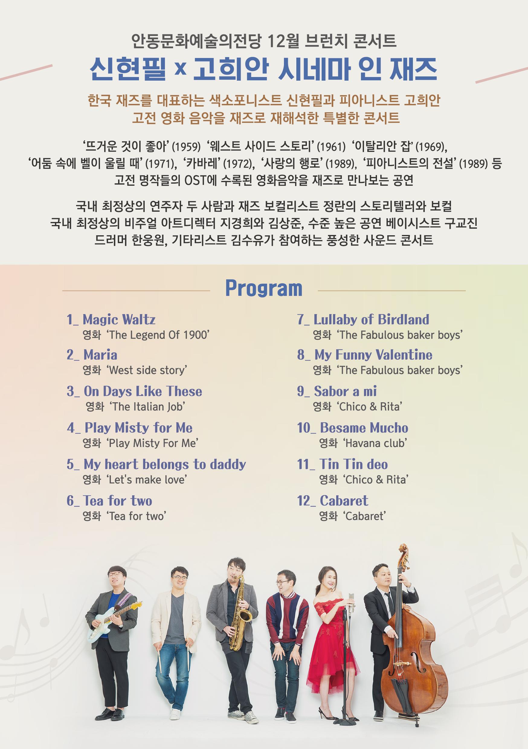 한국재즈를 대표하는 색소포니스트 신현필과 피아니스트 고희안 고전 영화 음악을 재즈로 재해석한 특별한 콘서트 
