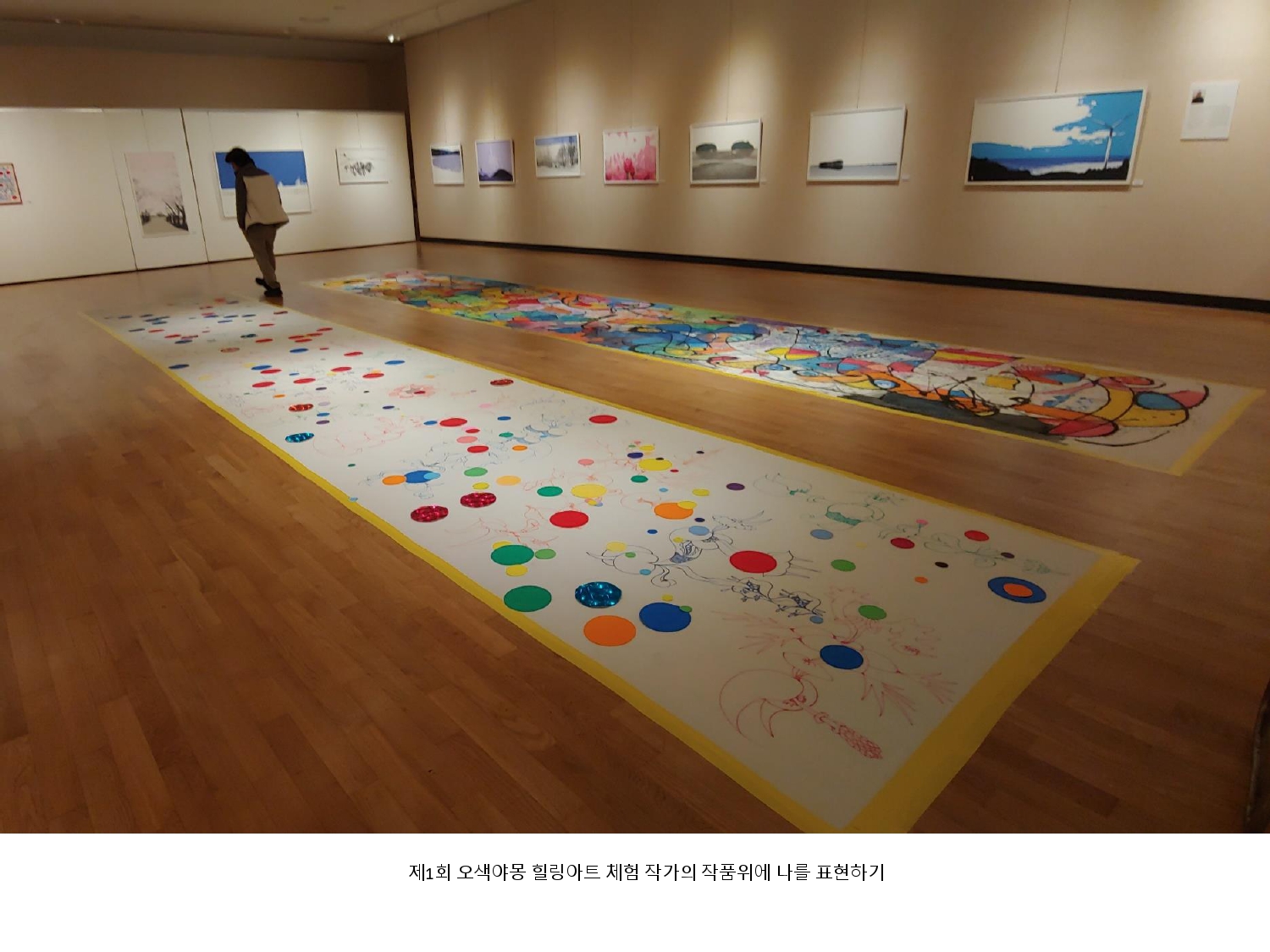 제 1 회 오색야몽 힐링아트 체험 작가의 작품위에 나를 표현하기