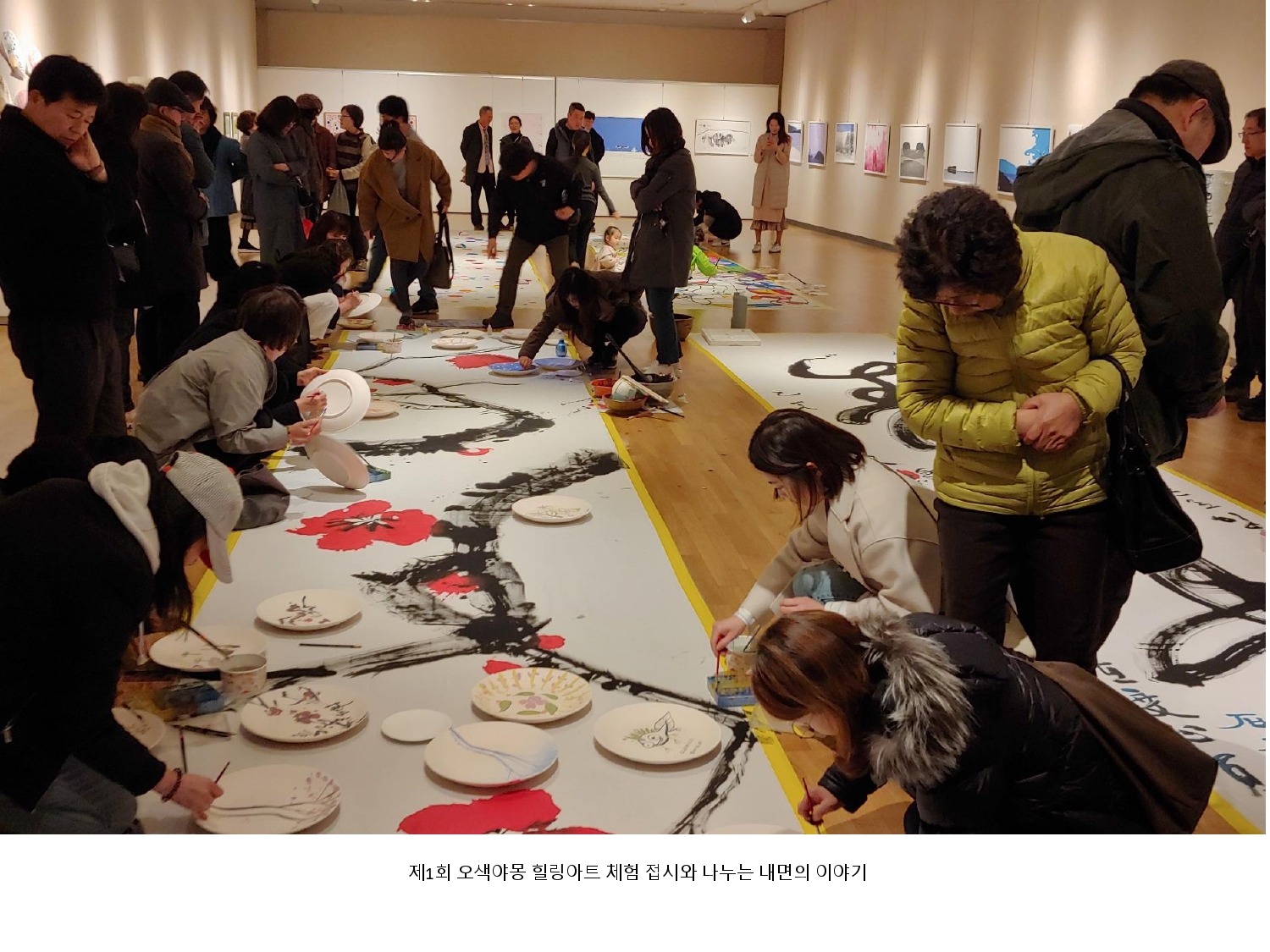 제 1 회 오색야몽 힐링아트 체험 접시와 나누는 내면의 이야기