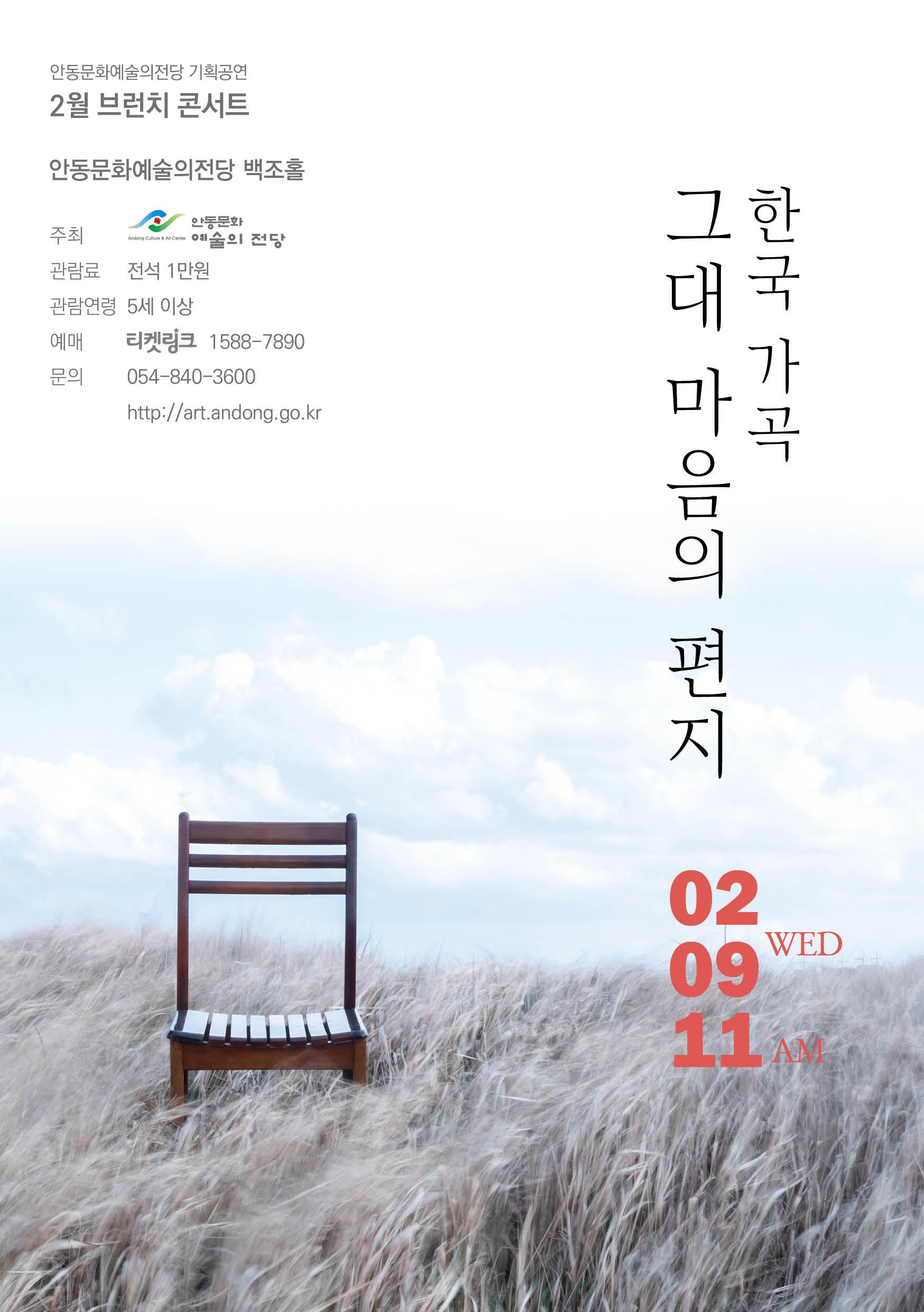 2월 브런치 콘서트 - 한국가곡 그대 마음의 편지