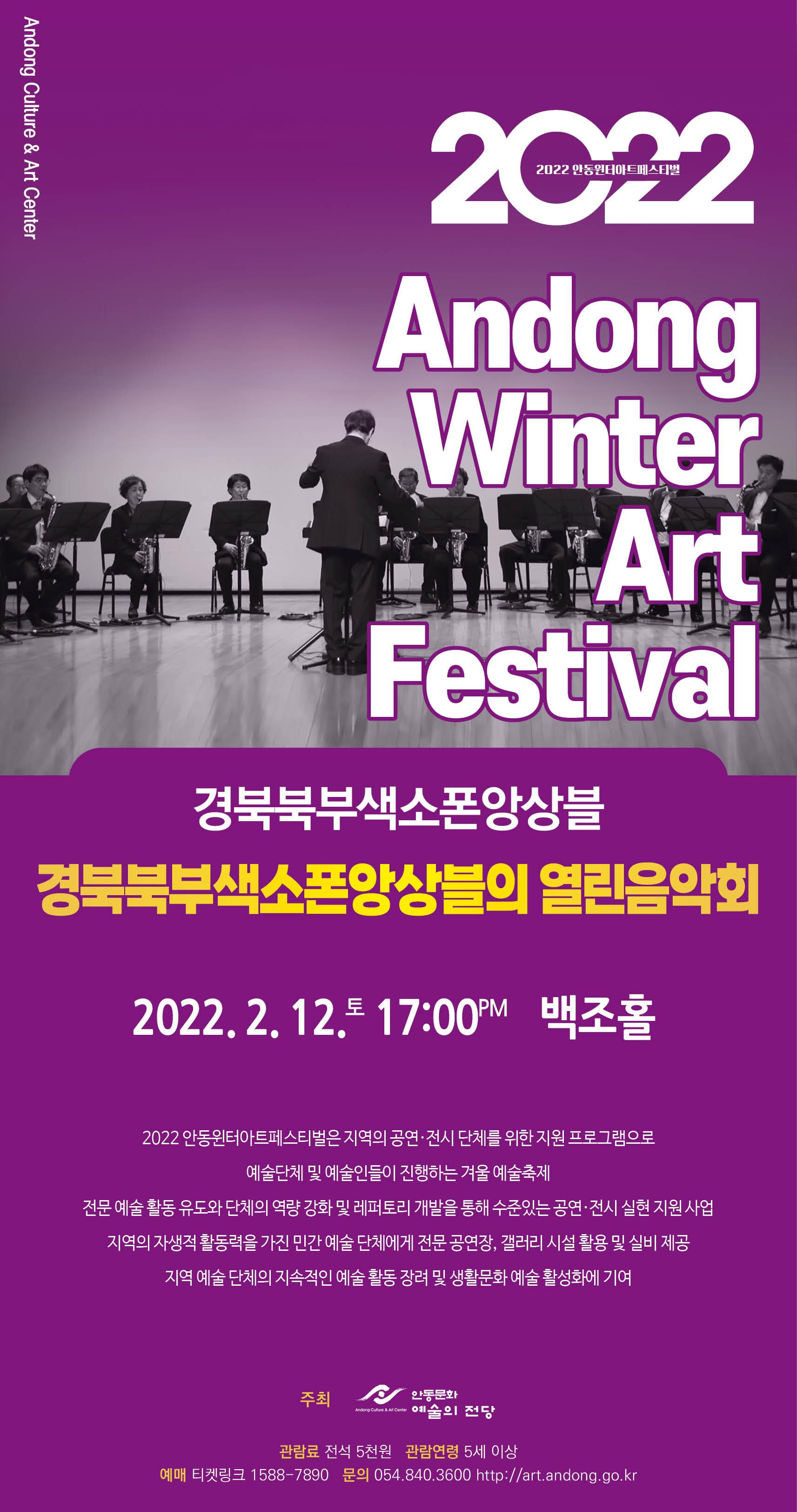 https://www.andong.go.kr/arts/concert/view.do?idx=2600&year=2022&month=02&mId=0101000000