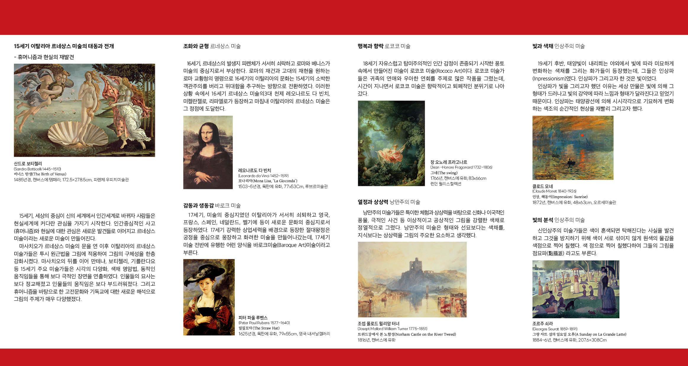 15세기 이탈리아 르네상스 미술의 태동과 전개 조화와 균형 행복과 향락 빛과 색채