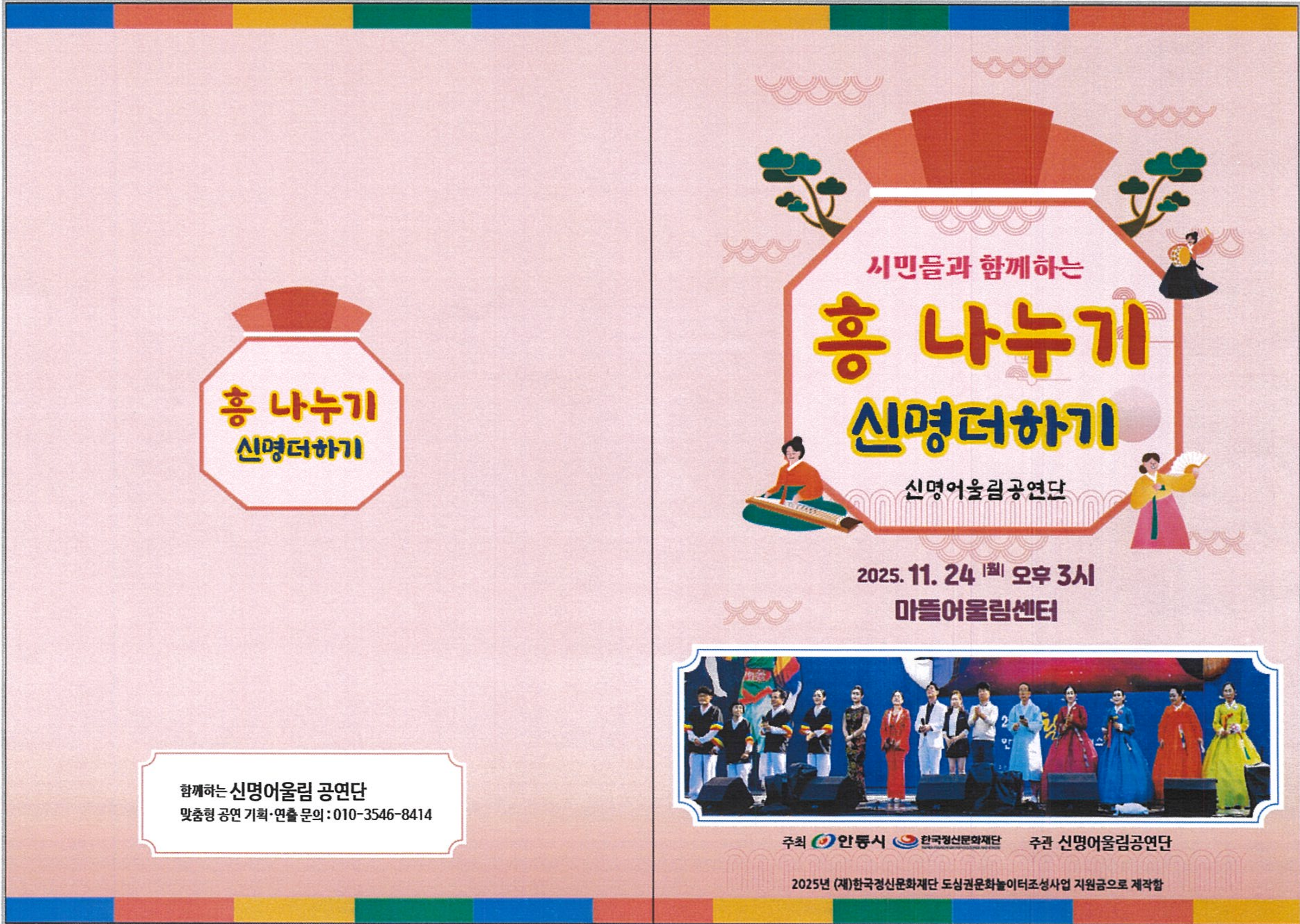 2025 도심 문화놀이터 시민운영공간 프로그램 지원 사업- 지역예술인(단체) 시민들과 함께하는 흥 나누기 신명더하기