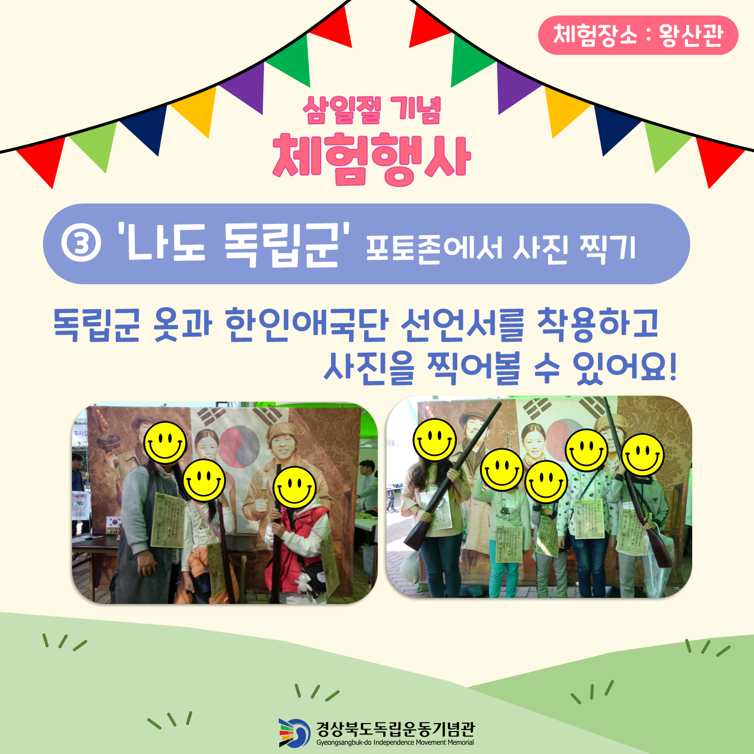 체험장소: 왕산관 삼일절 기념 체험행사 ② 3D 입체퍼즐 만들기 '신흥무관학교와 나', '태극기 만들기' 등의 입체퍼즐을 만들어 볼 수 있어요! 경상북도독립운동기념관 Gyeongsangbuk-do Independence Movement Memorial