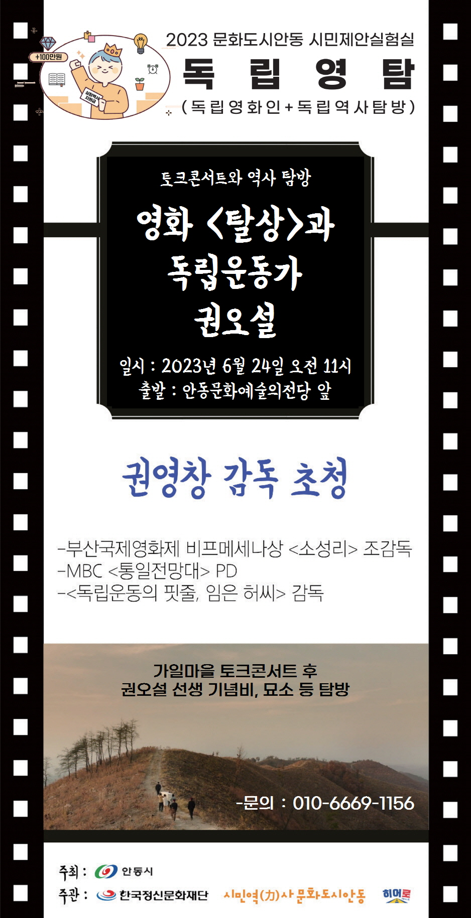 영화 탈상과 독립운동가 권오설